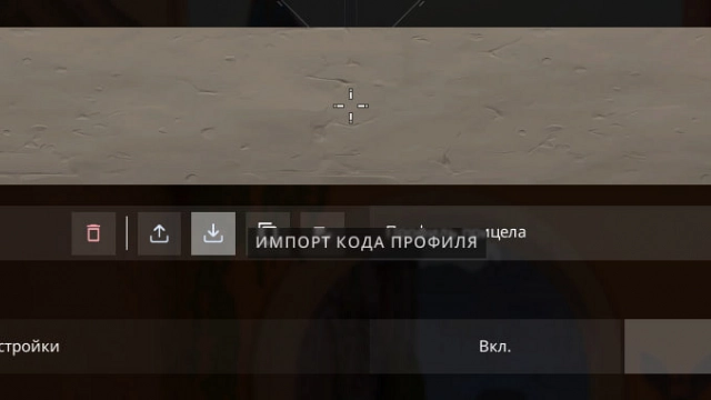 импорт прицела