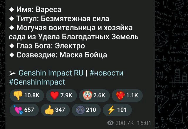 Вареса Genshin Impact