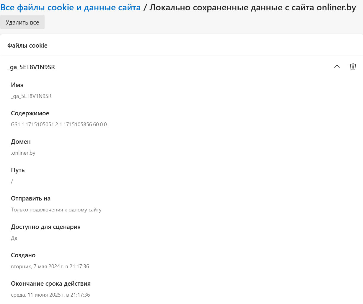 Файл cookie в браузере Microsoft Edge