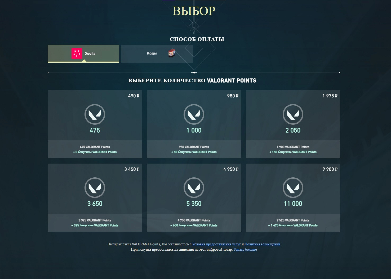 Магазин Valorant Points