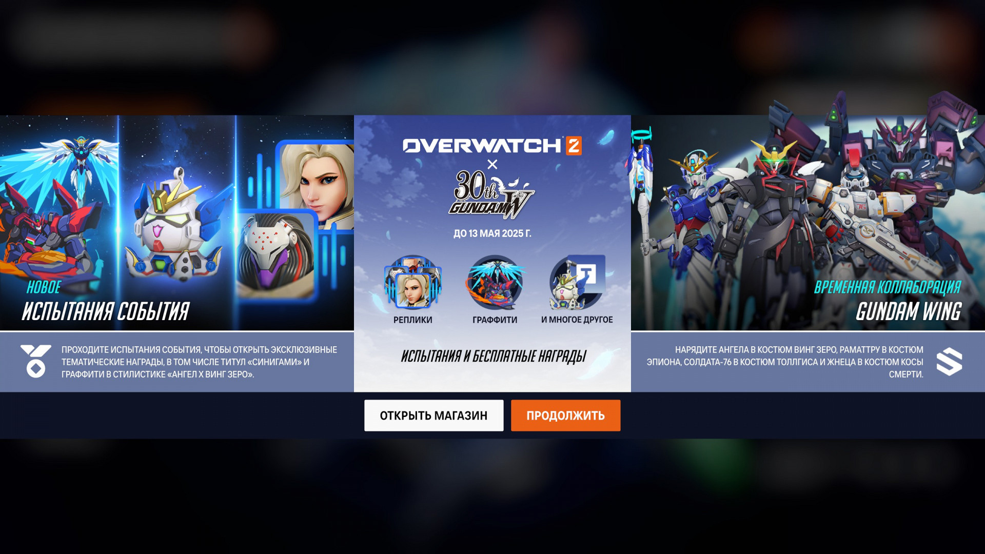 Страница события в Overwatch 2