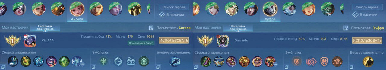 Сборки для Ангелы и Хуфры