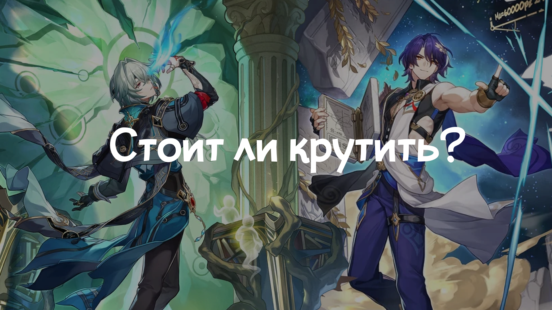 Стоит ли крутить персонажей второй фазы баннера 3.2?
