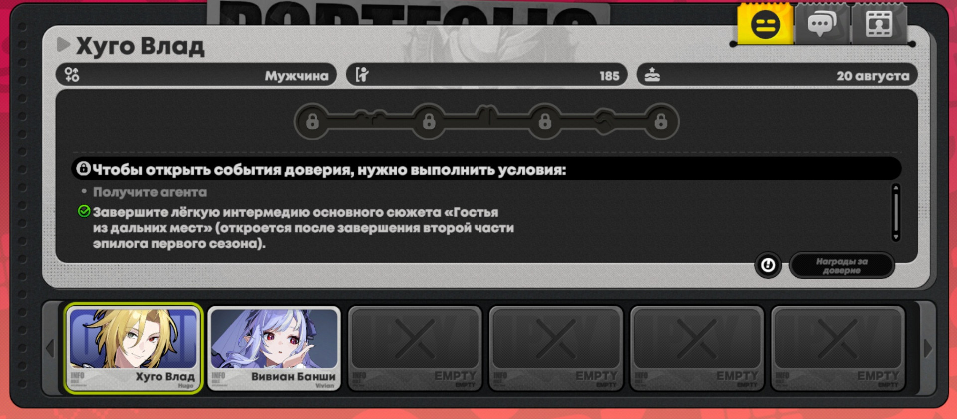 Условия для открытия событий доверия
