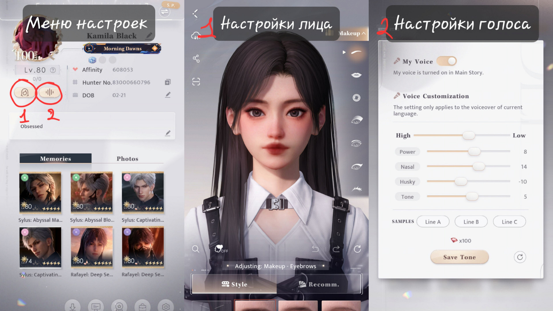 Меню настроек: внешность и голос