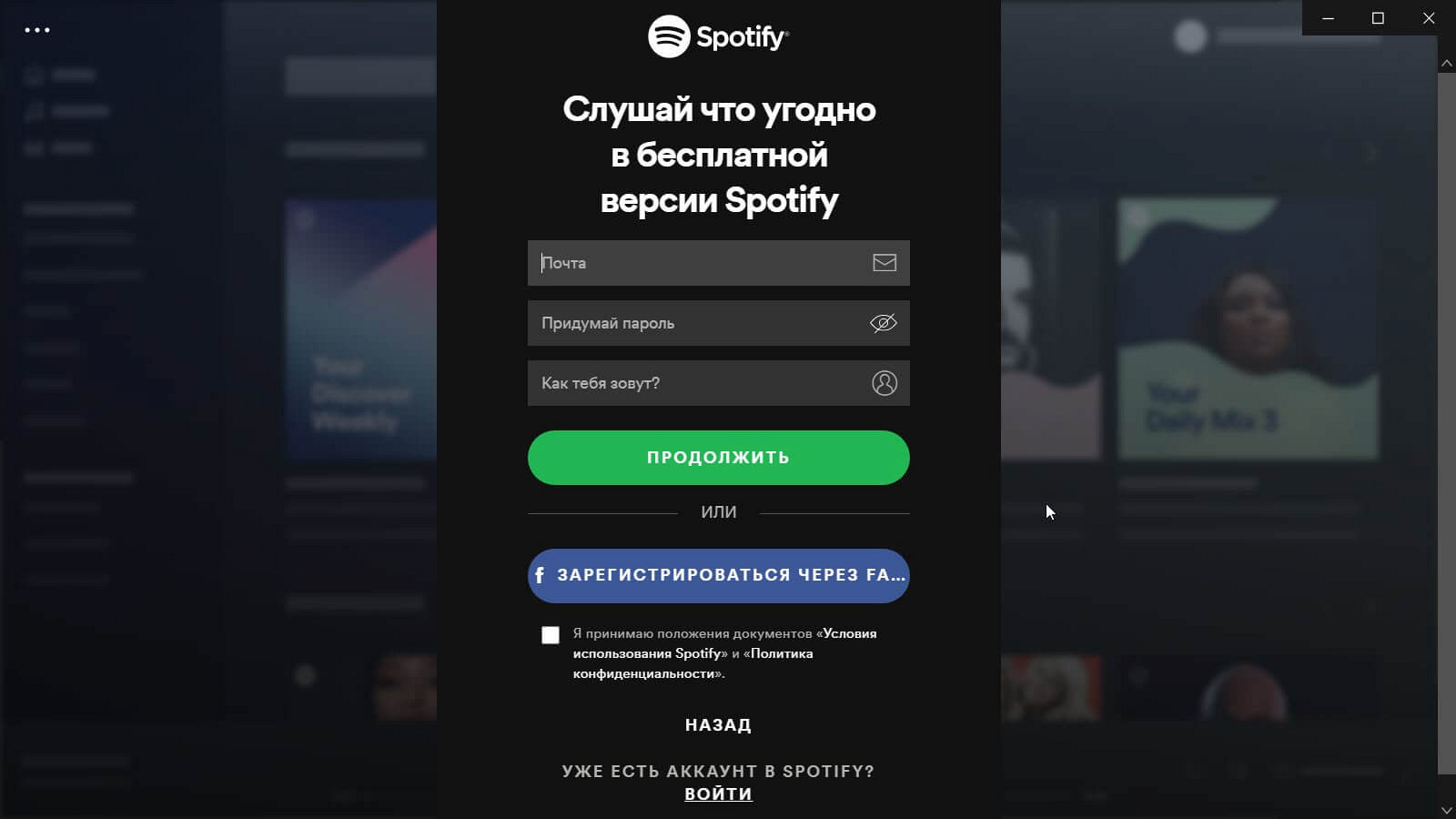 Как создать новый аккаунт на Spotify