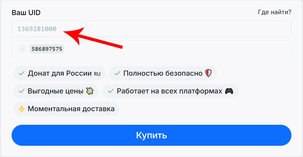 Помещаем UID сюда