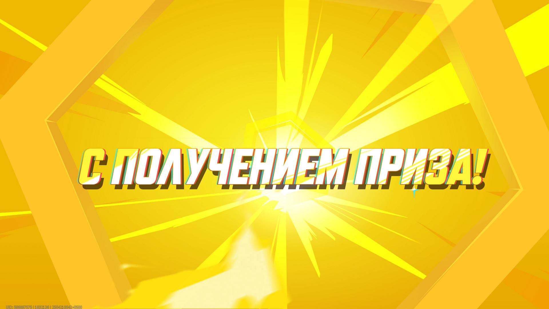 Вот такое сообщение придет в игре при совершении покупки