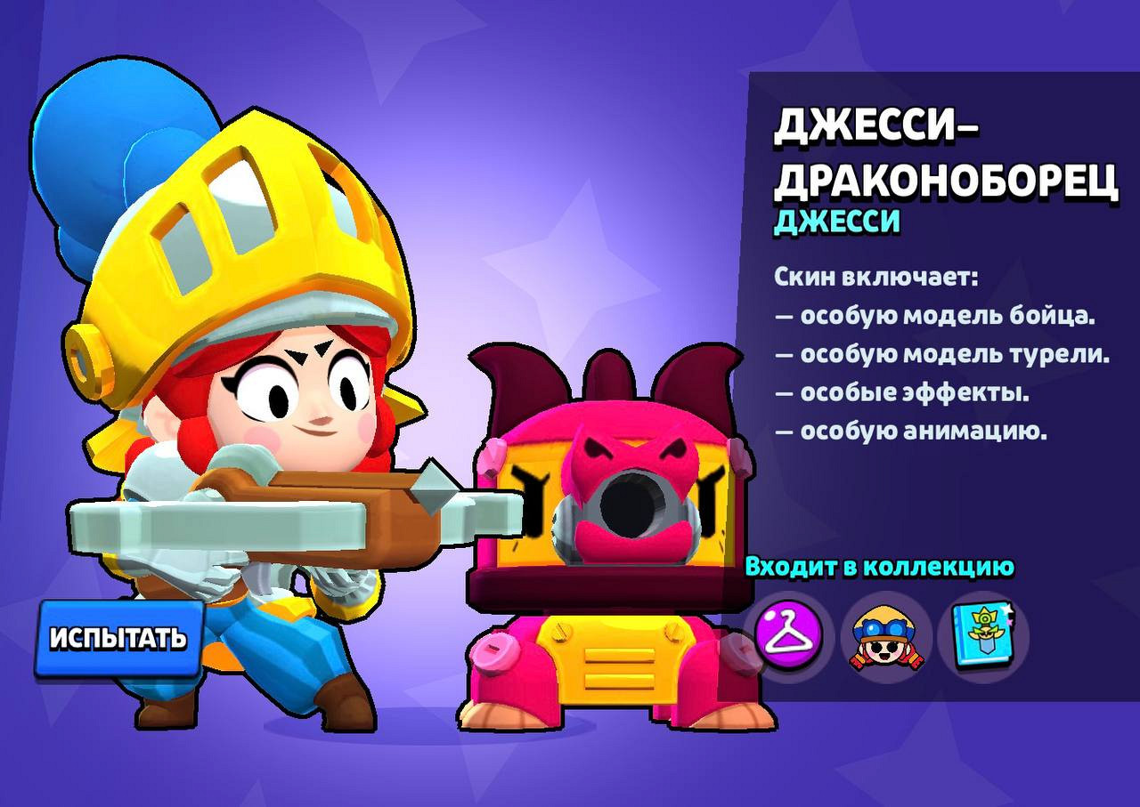 Джесси-Драконоборец