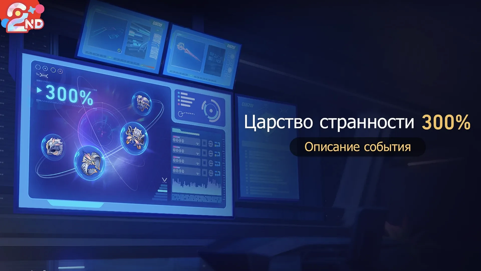 Царство странности — официальное превью навторую годовщину