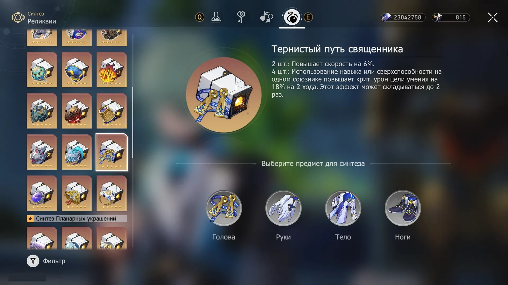 Сет реликвий — «Тернистый путь священника»