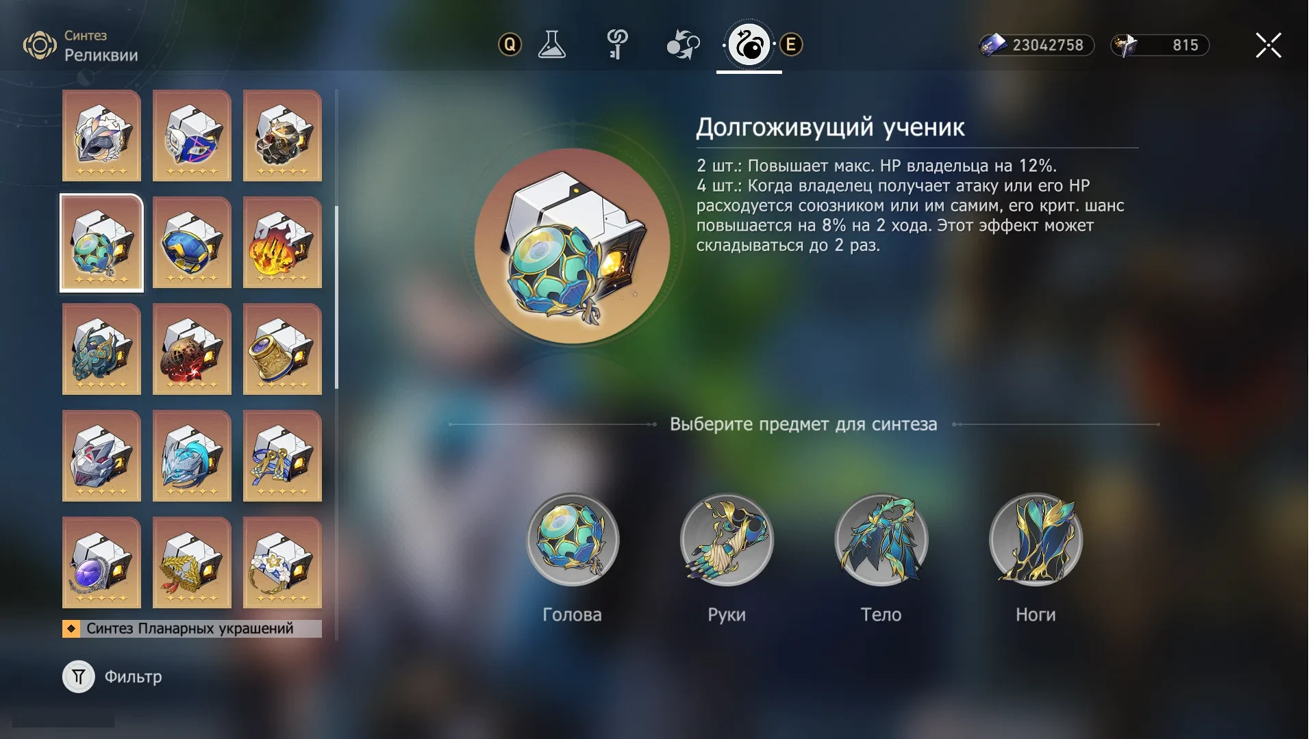 Сет реликвий — «Долгоживущий ученик»