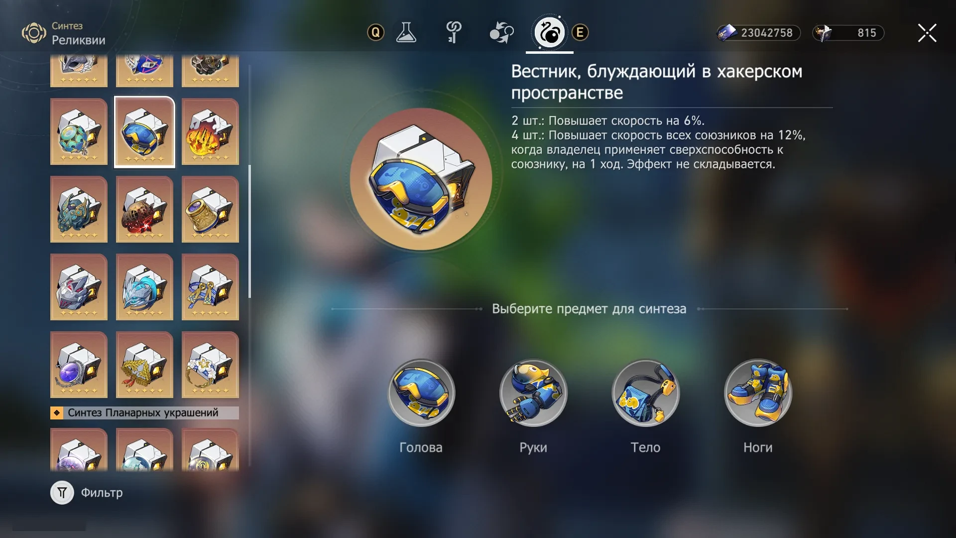 Сет реликвий — «Вестник, блуждающий в хакерском пространстве»