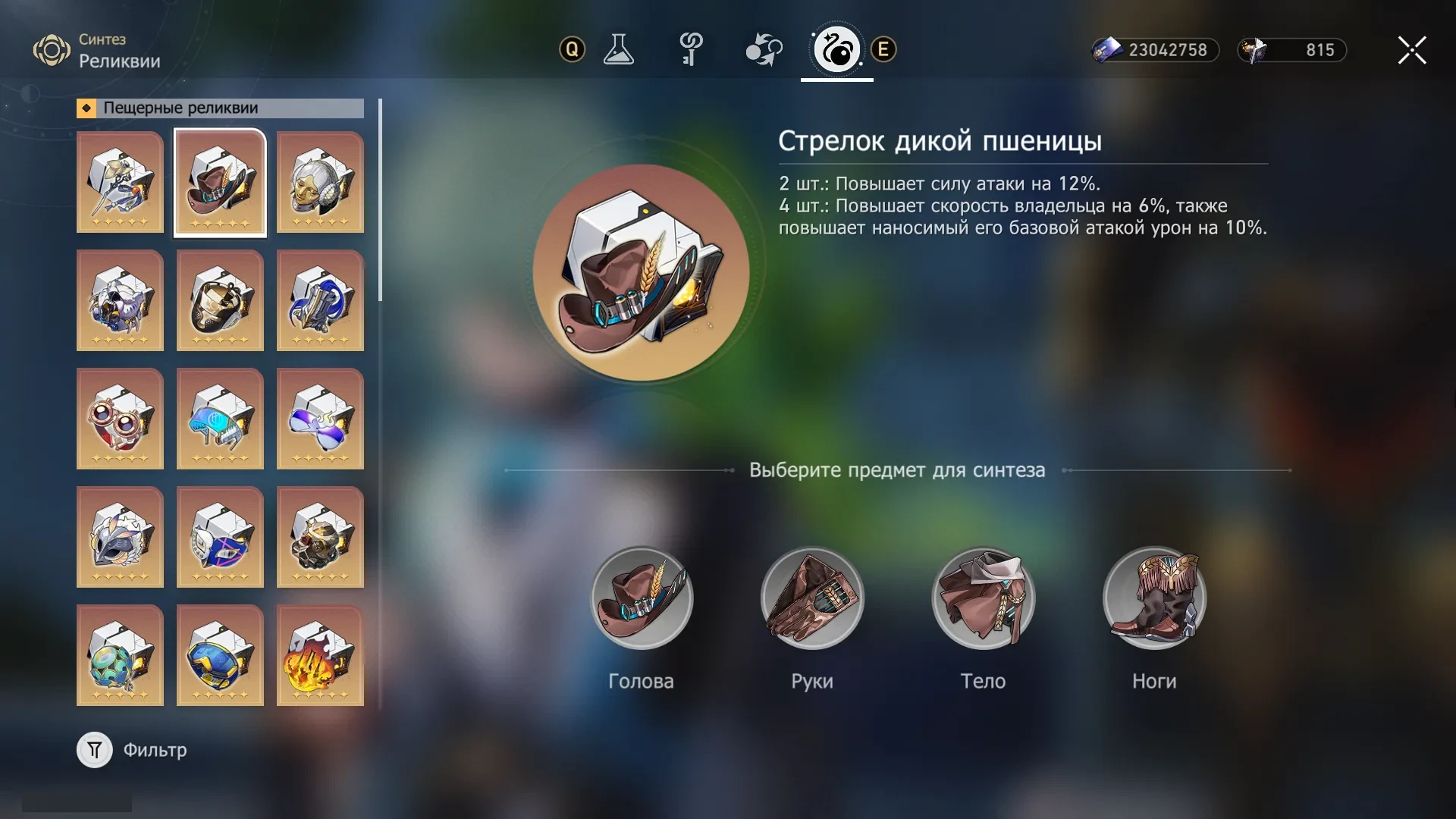 Сет реликвий — «Стрелок дикой пшеницы»