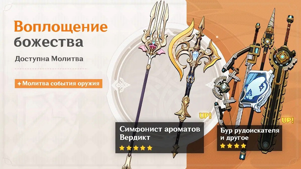 Оружейный баннер первой половины 5.6 в Genshin Impact
