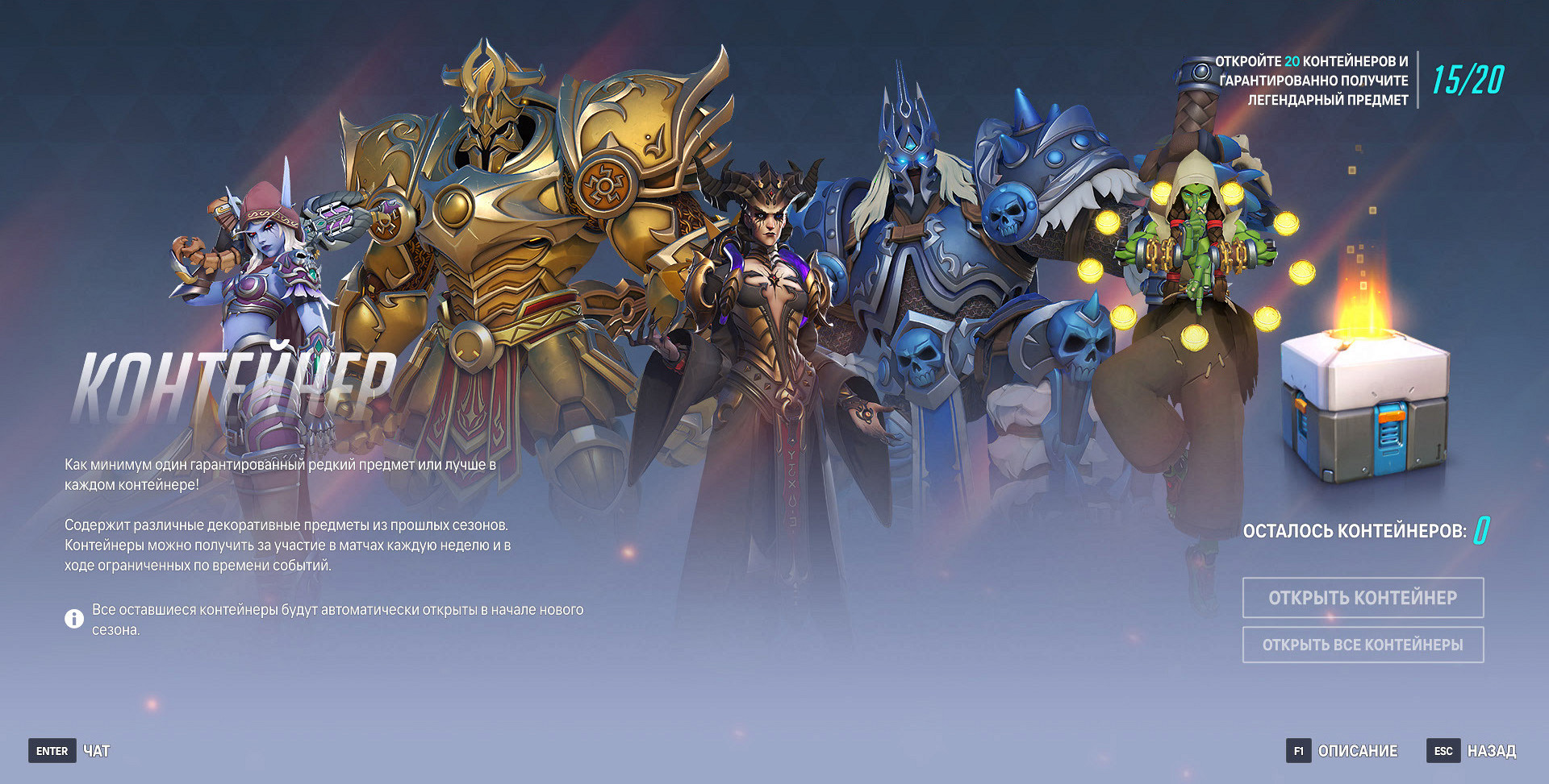 Меню открытия обычных контейнеров в Overwatch