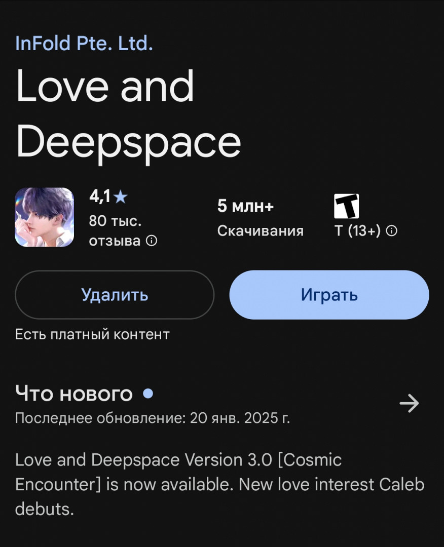 Love and Deepspace на Android в Google Play Store