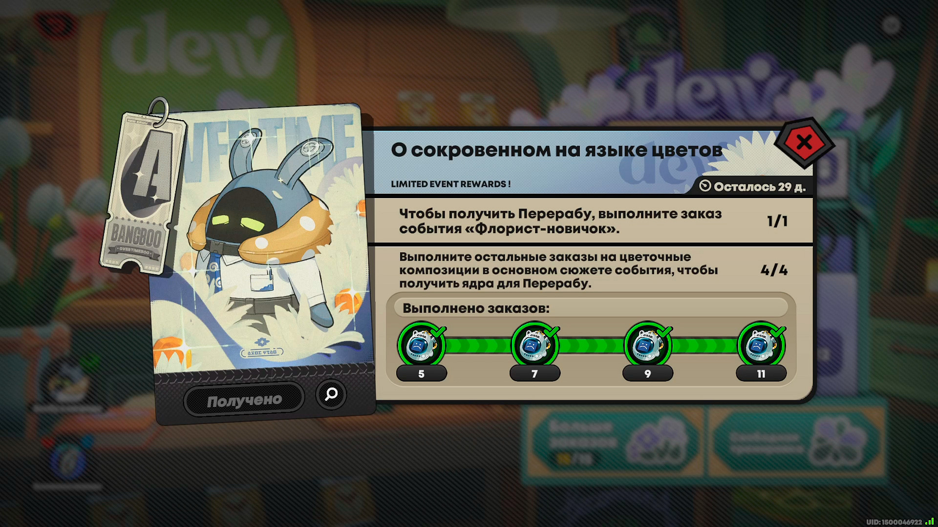 Получение банбу Перерабу