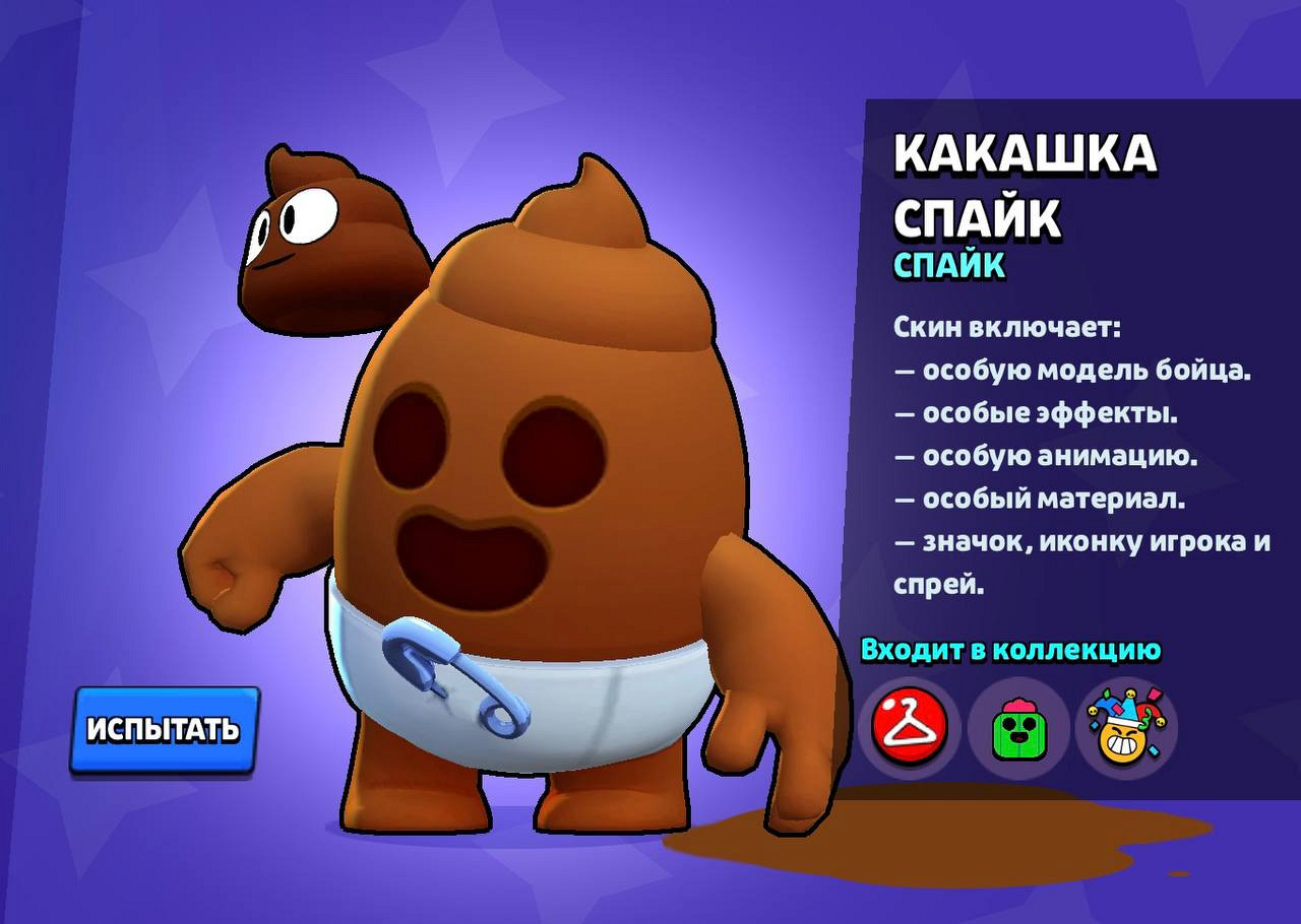 Какашка Спайк