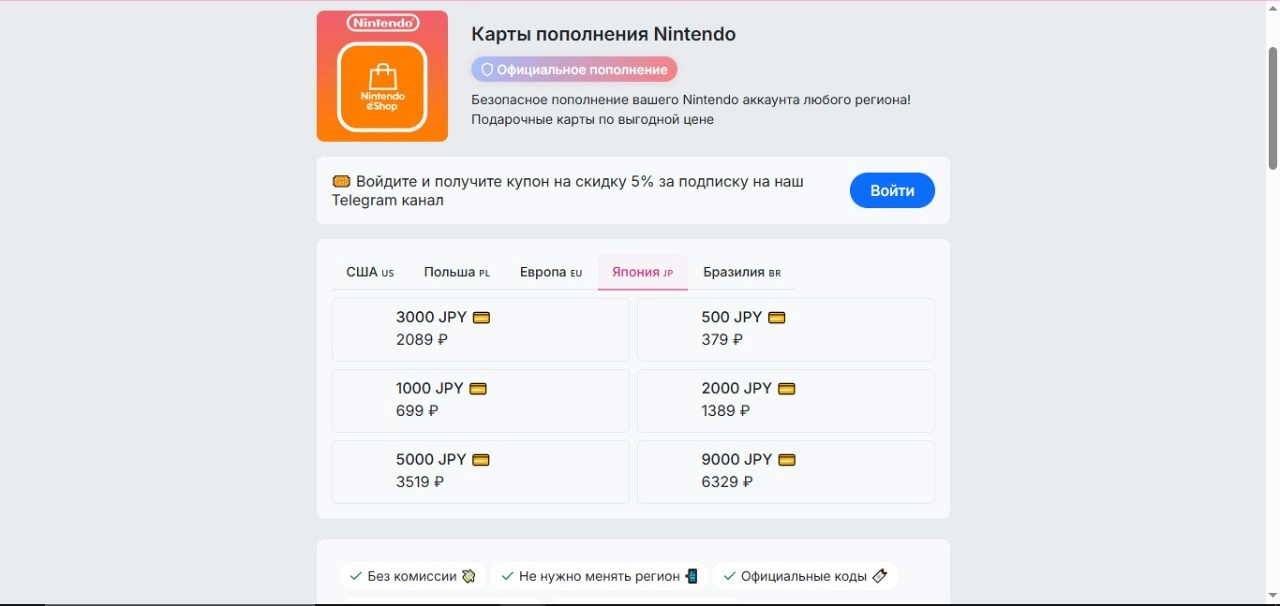 Пополняй баланс аккаунта Nintendo быстро и выгодно на нашем сайте Donatov.net
