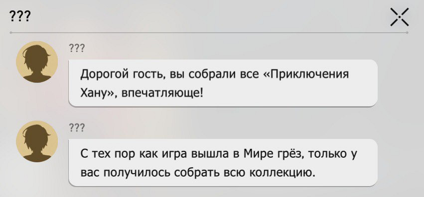 Сообщение на телефоне в Honkai: Star rail