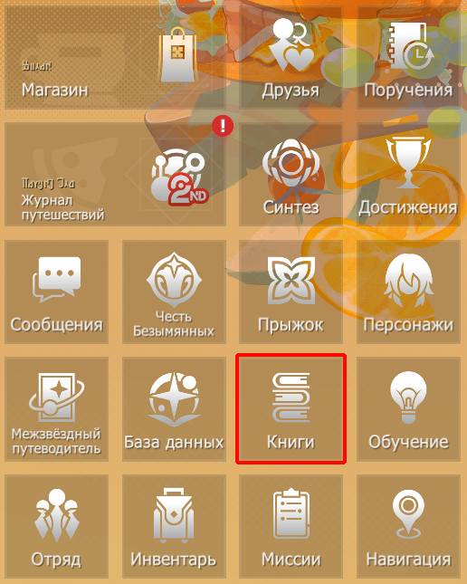 Вкладка в интерфейсе Honkai: Star rail