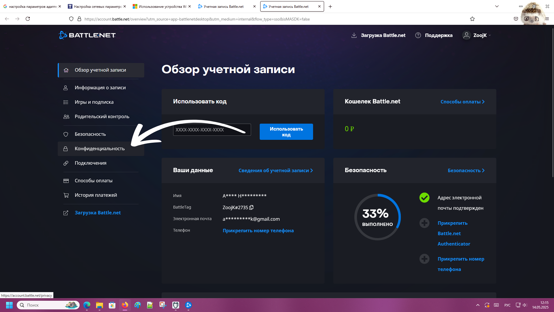 Раздел «Конфиденциальность»