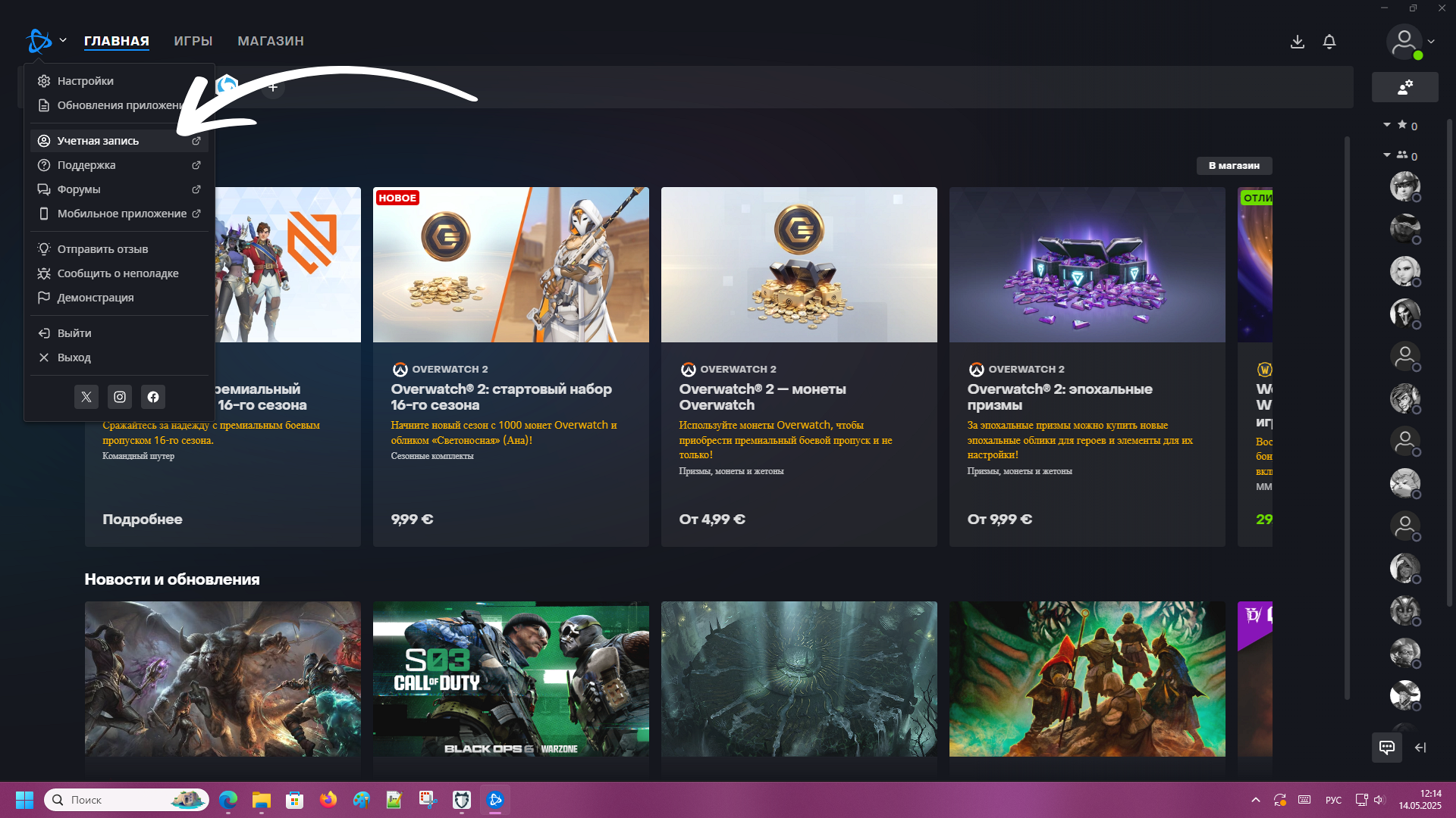 Как попасть на страницу учётной записи Battle.net