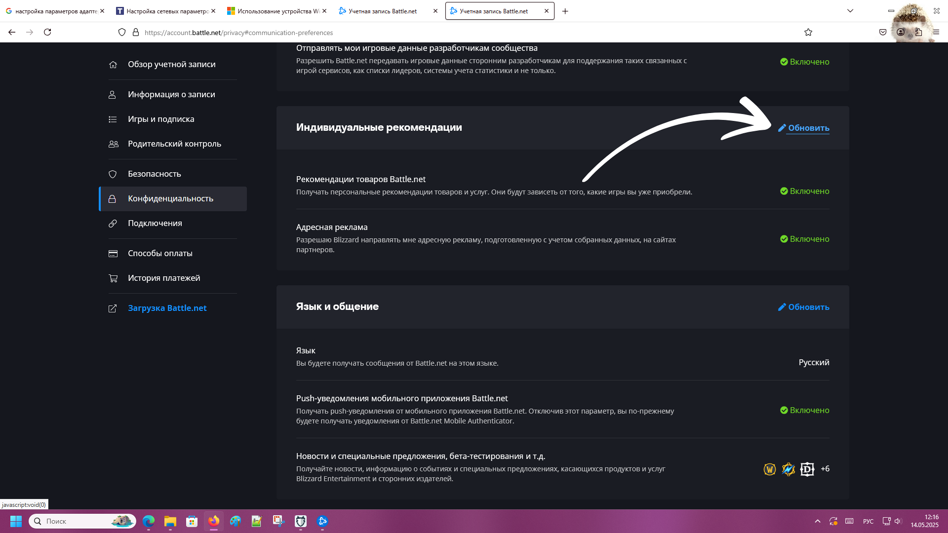 «Индивидуальные рекомендации» магазина Battle.net