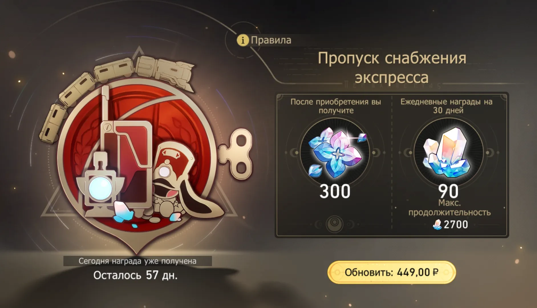 Пропуск снабжения экспресса ХСР — страница покупки в игре