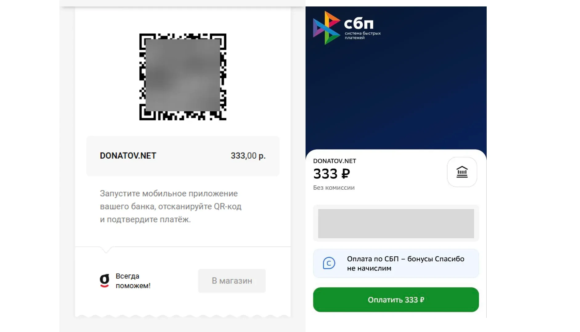 Сканирование QR-кода для оплаты пропуска снабжения экспресса в ХСР