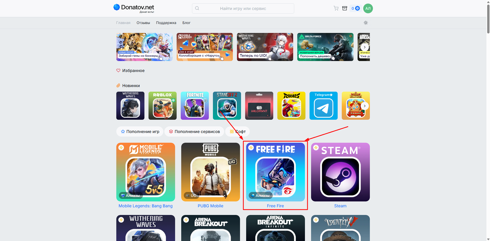 Выбор игры Free Fire