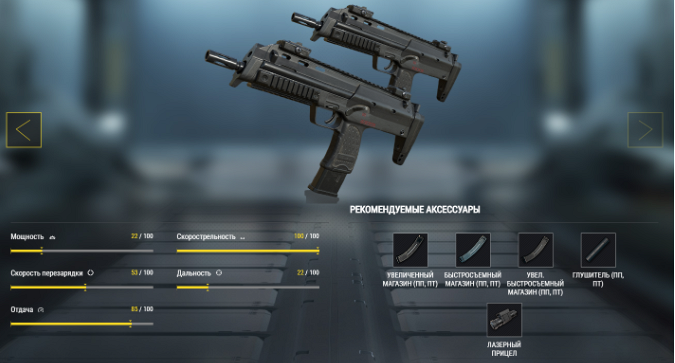 Парные MP7