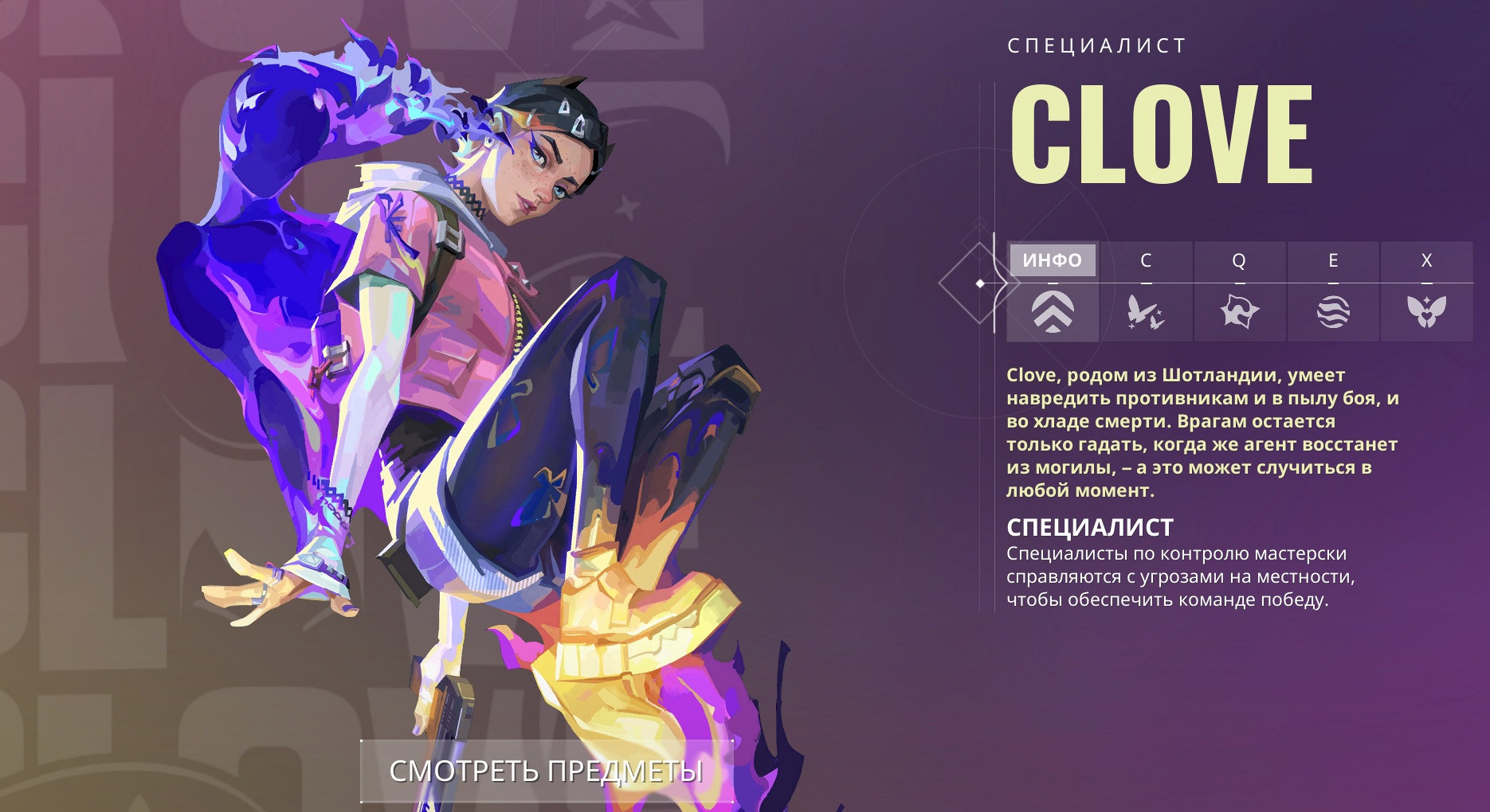 Clove в меню агентов