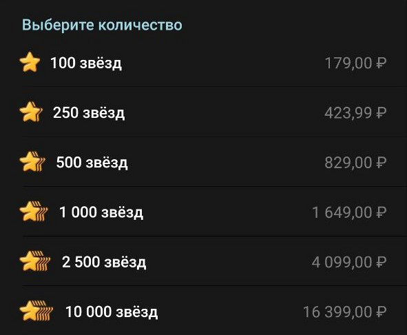 Выбор количества звёзд