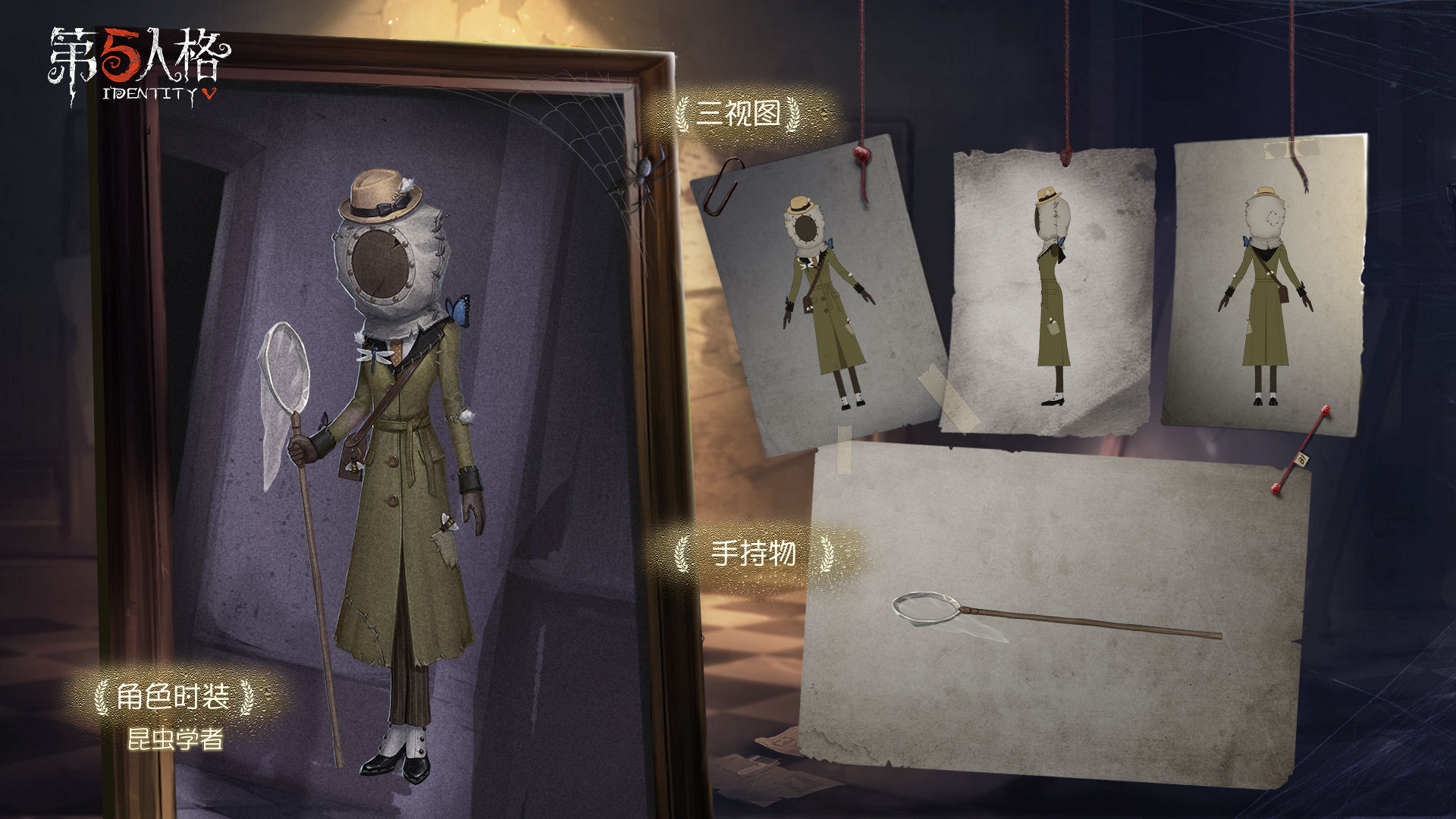 Концепт-арт Энтомолога в Identity V