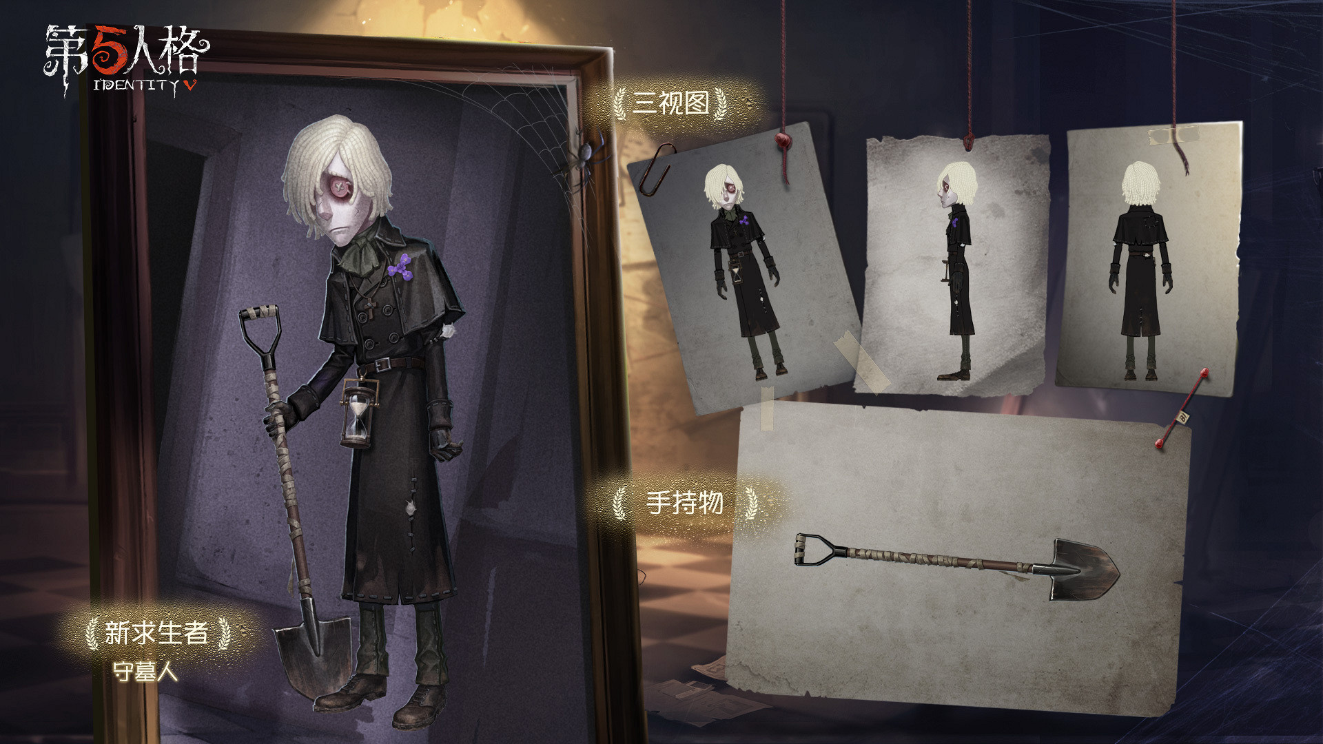 Концепт-арт Хранителя Могил в Identity V