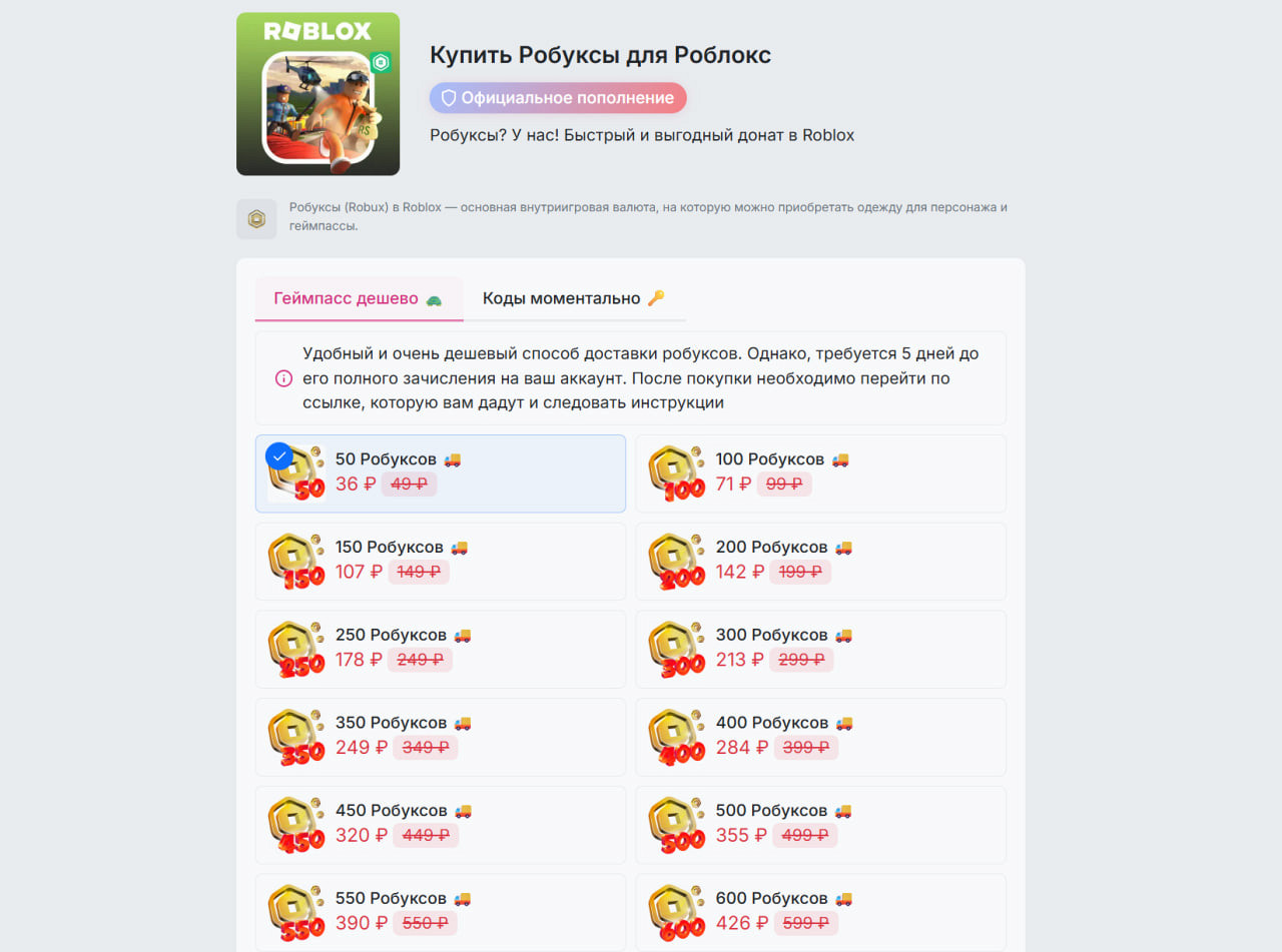 Выбирайте нужное количество робуксов