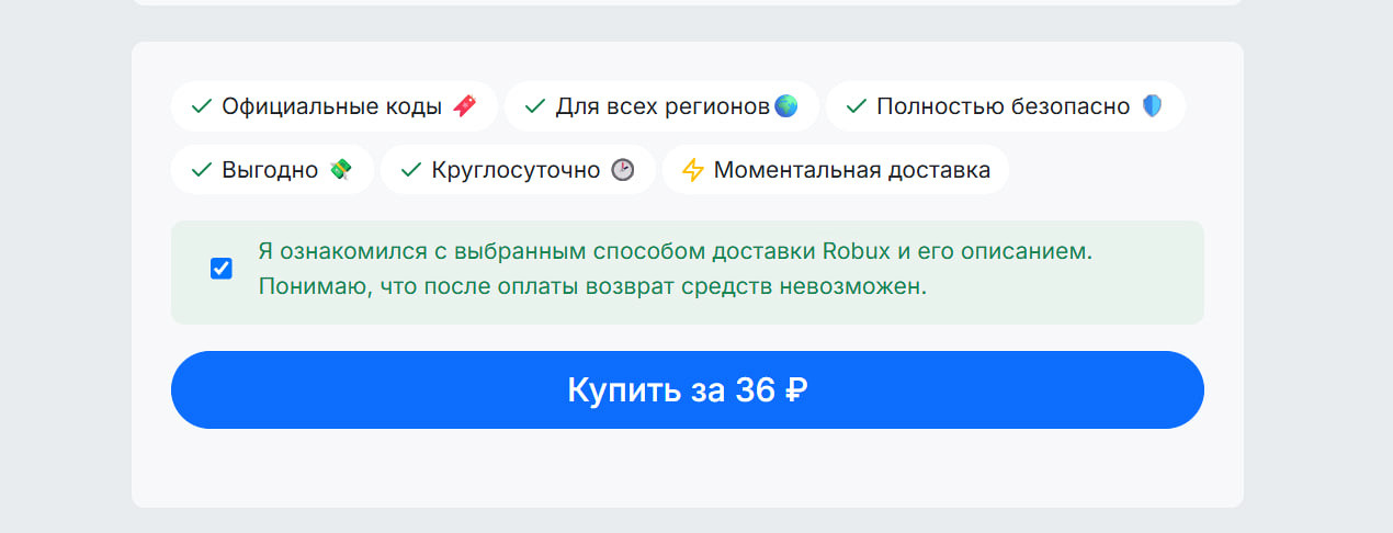 Без галочки невозможно будет перейти к покупке