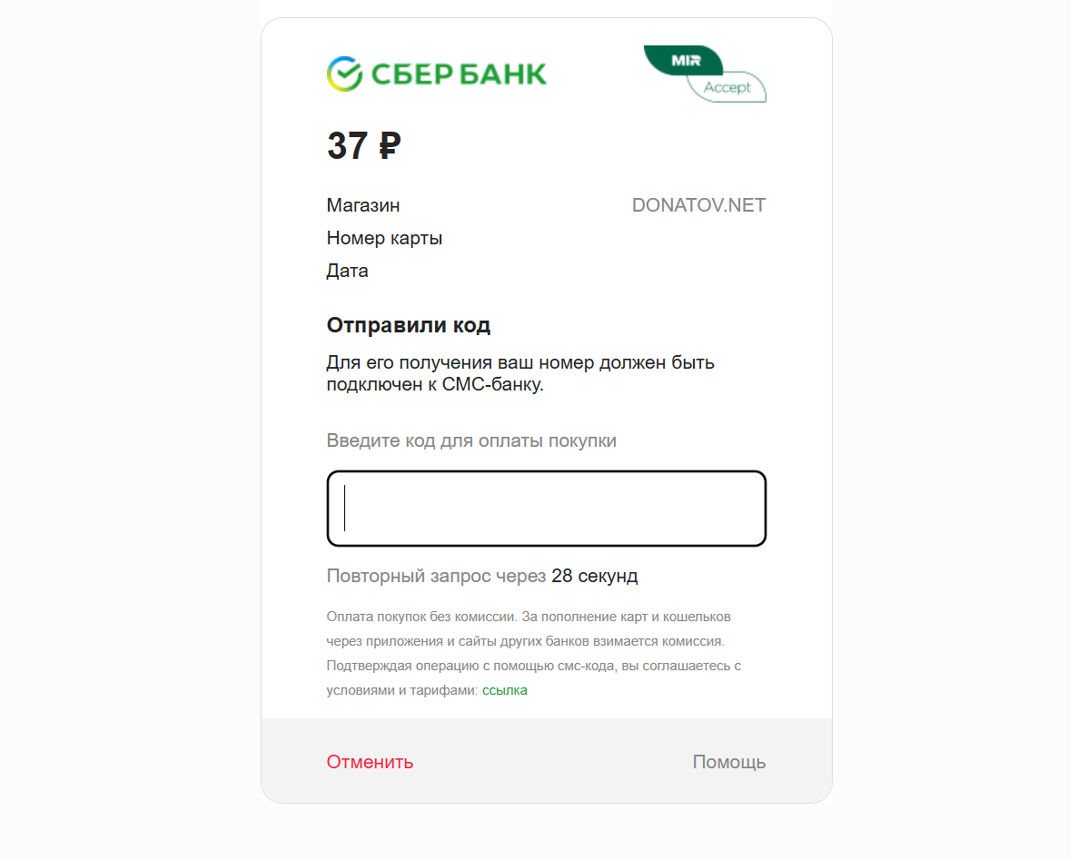 Код приходит практически мгновенно