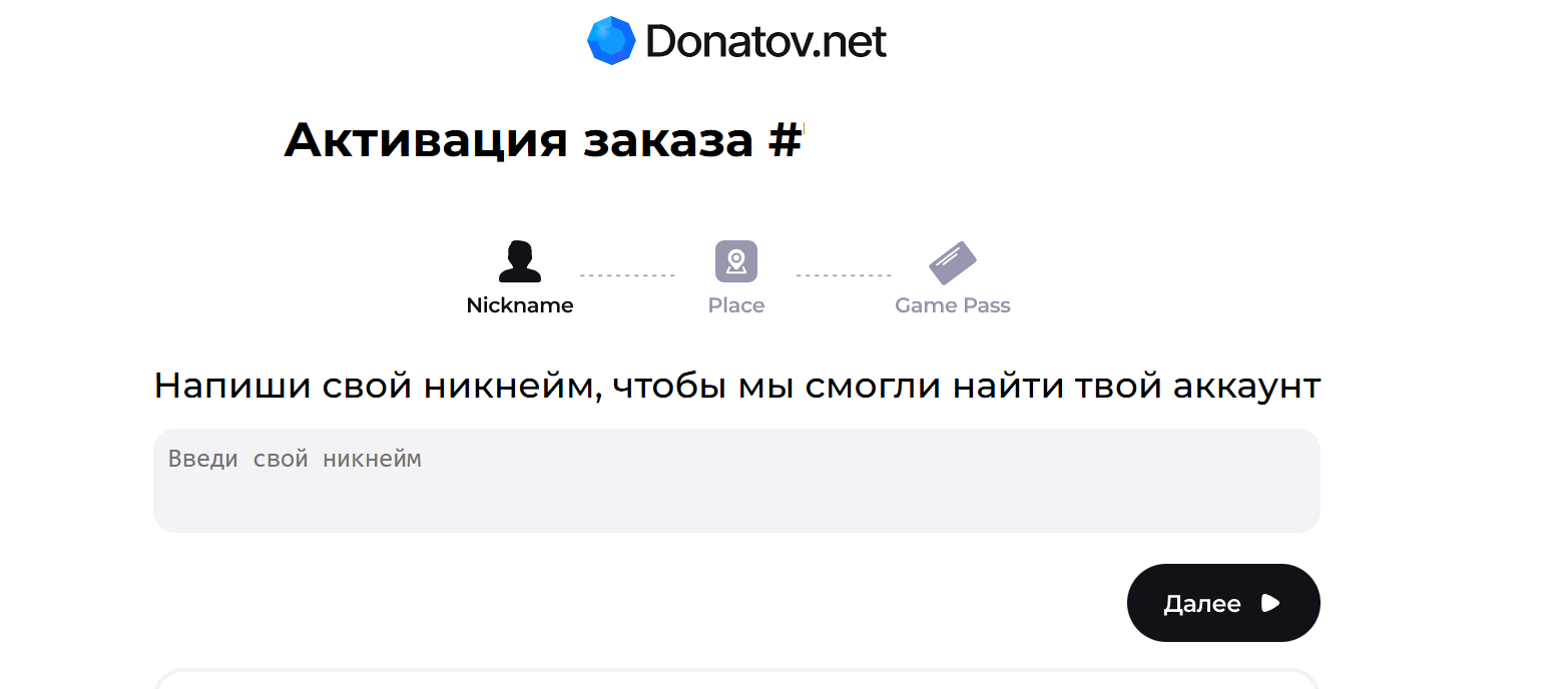 Никнейм должен быть написан правильно