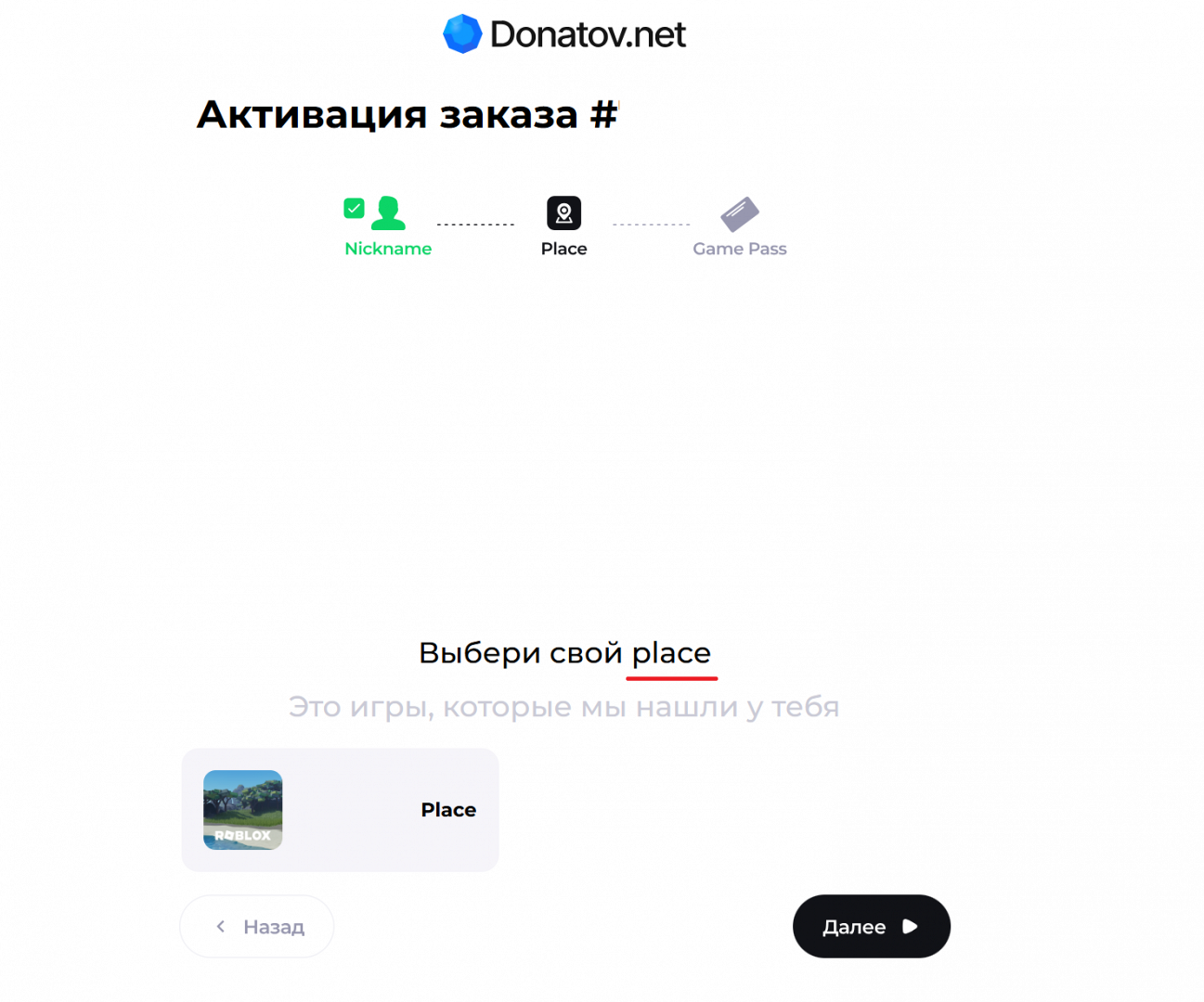 Place должен быть активным