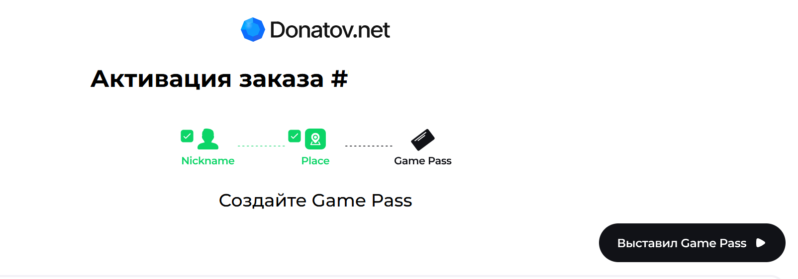 Вы уже на финальном этапе