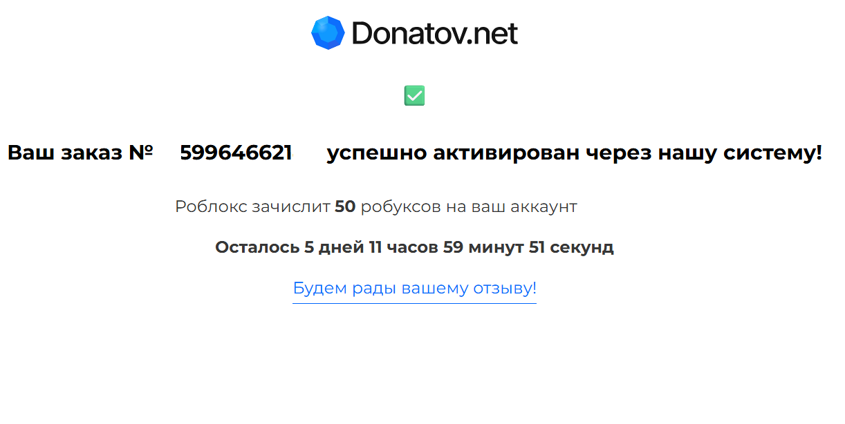 Всё прошло успешно