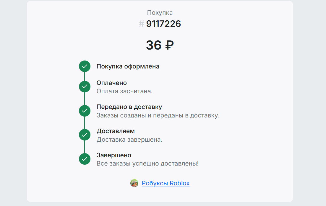Вы также можете оставить отзыв о покупке