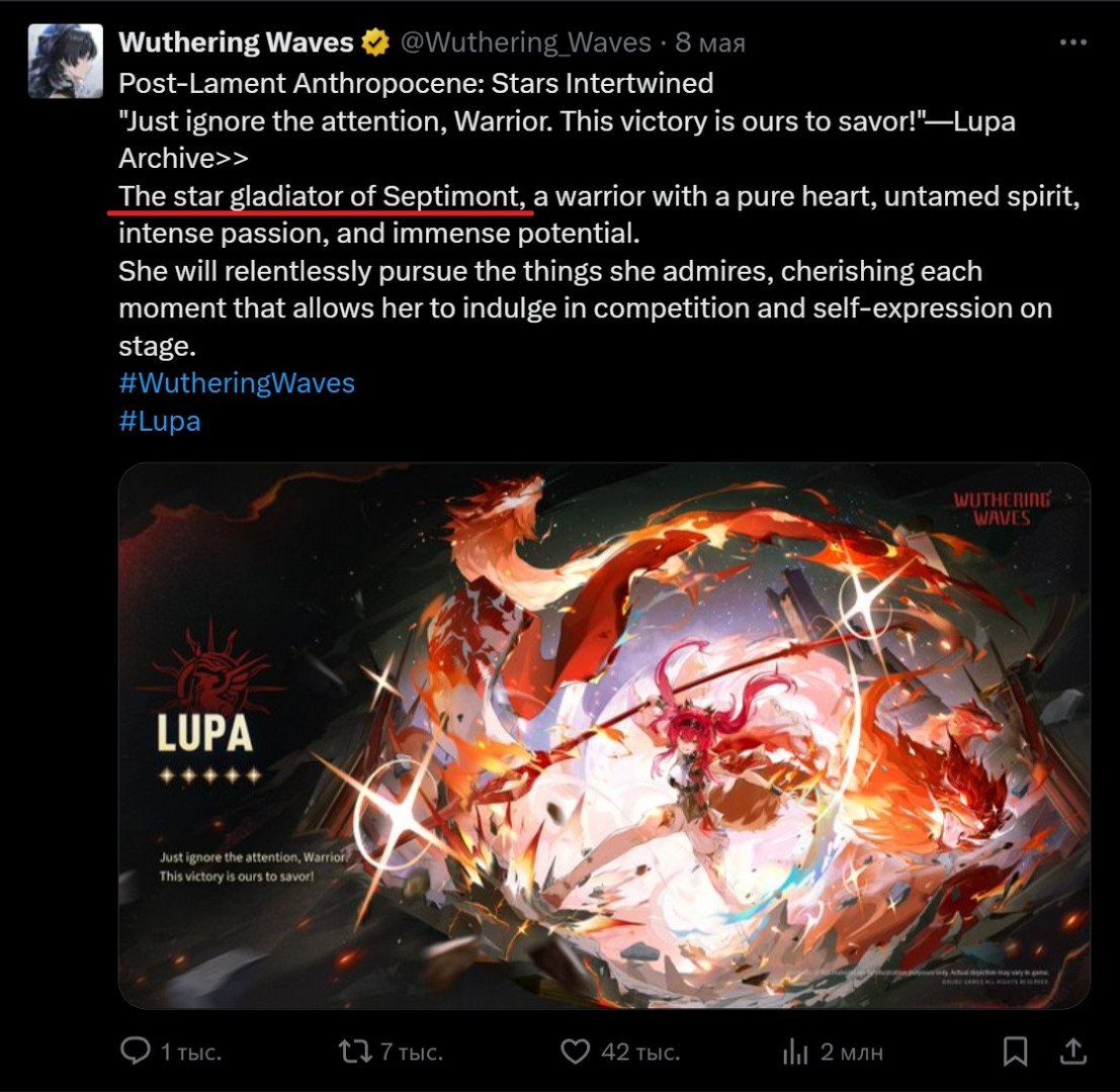 Анонс резонатора Лупа (Lupa) на официальном аккаунте Wuthering Waves в X