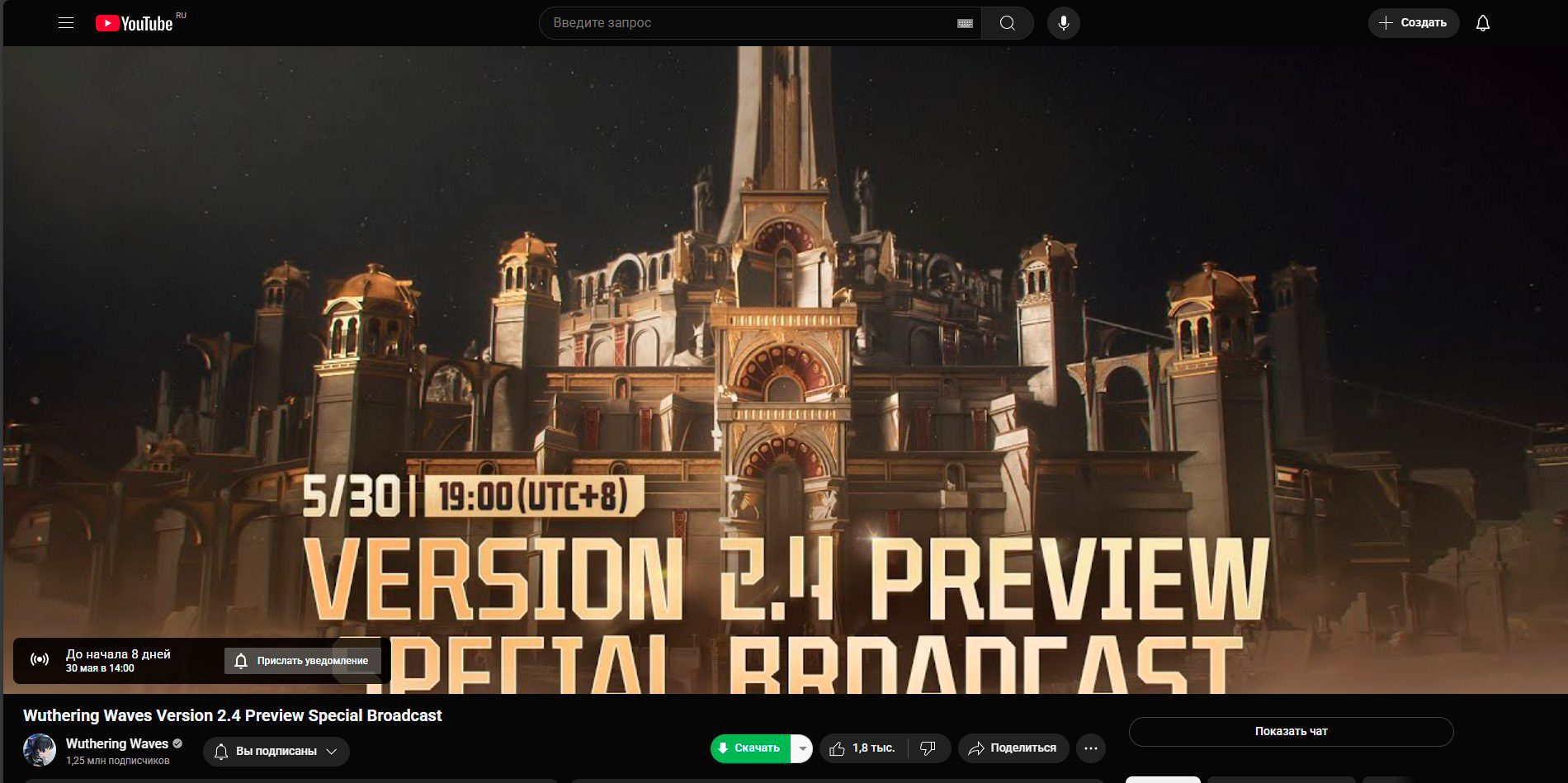 Livestream версии 2.4 в Wuthering Waves