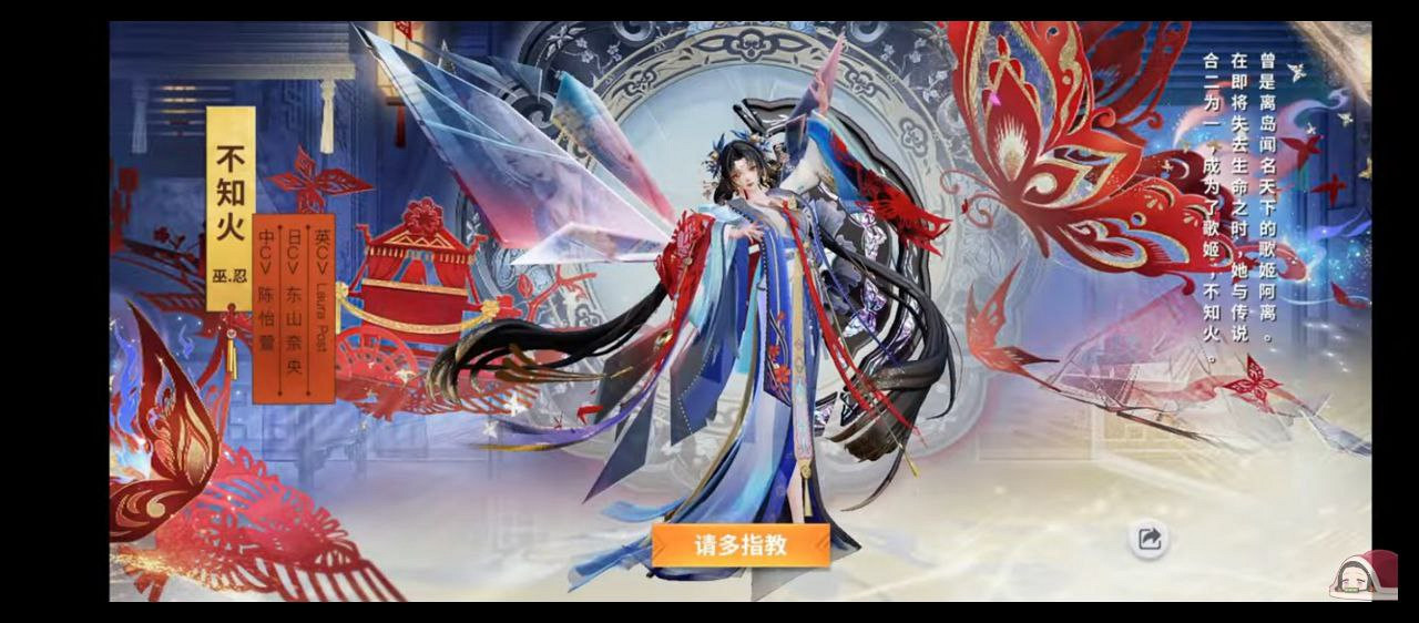 Shiranui «Ornate Chant»
