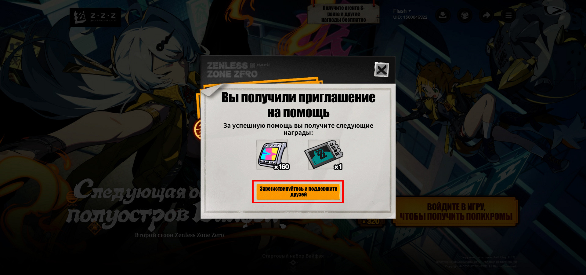 Событие предрегистрации версии 2.0 ZZZ
