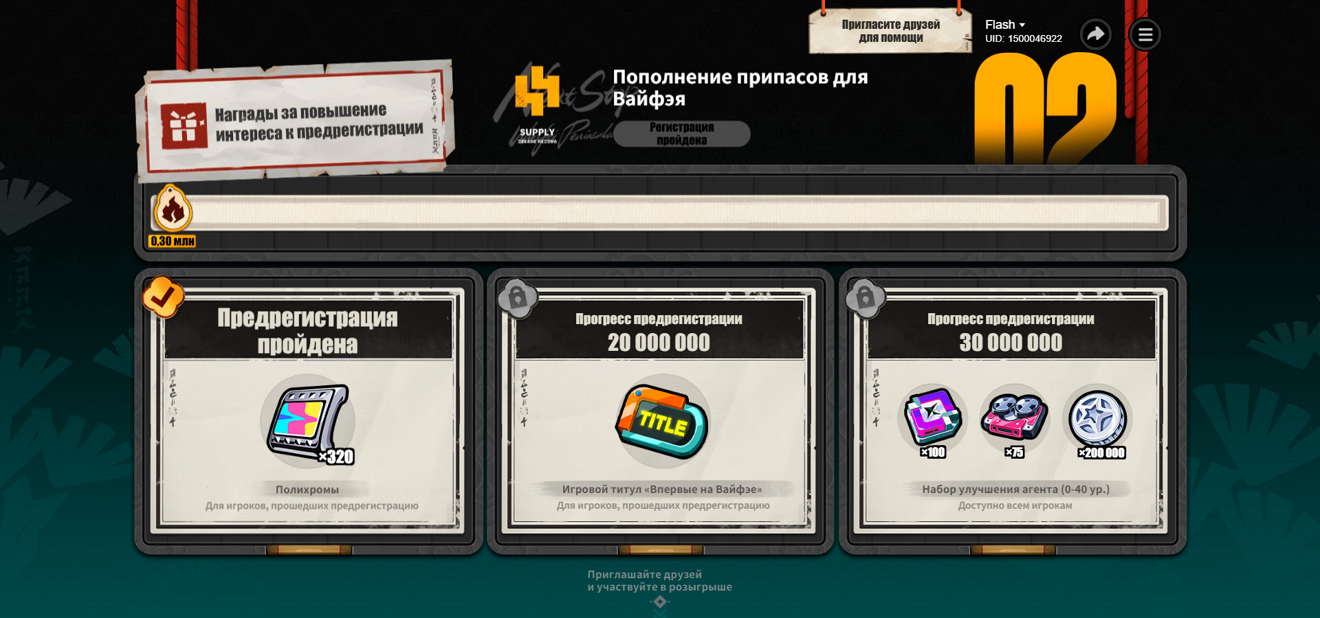Награды за предрегистрацию на версию 2.0 ZZZ